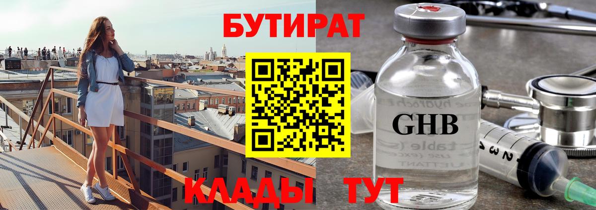 Бутират BDO 33%  БУТИРАТ  Сокол  Вход с VPN 