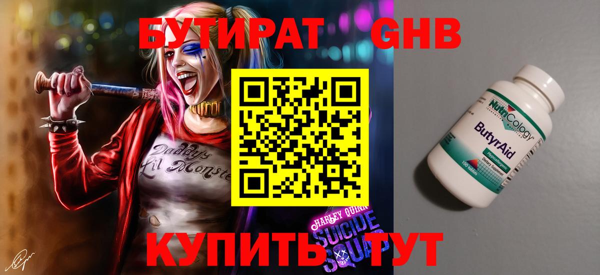 Бутират оксана Сокол
