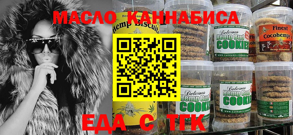 Еда ТГК марихуана  Вход с VPN  Сокол 